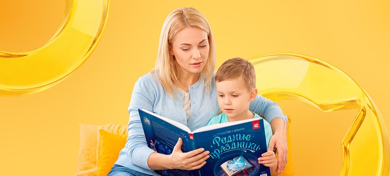 Родные праздники. Путешествие с друзьями